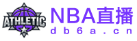NBA直播